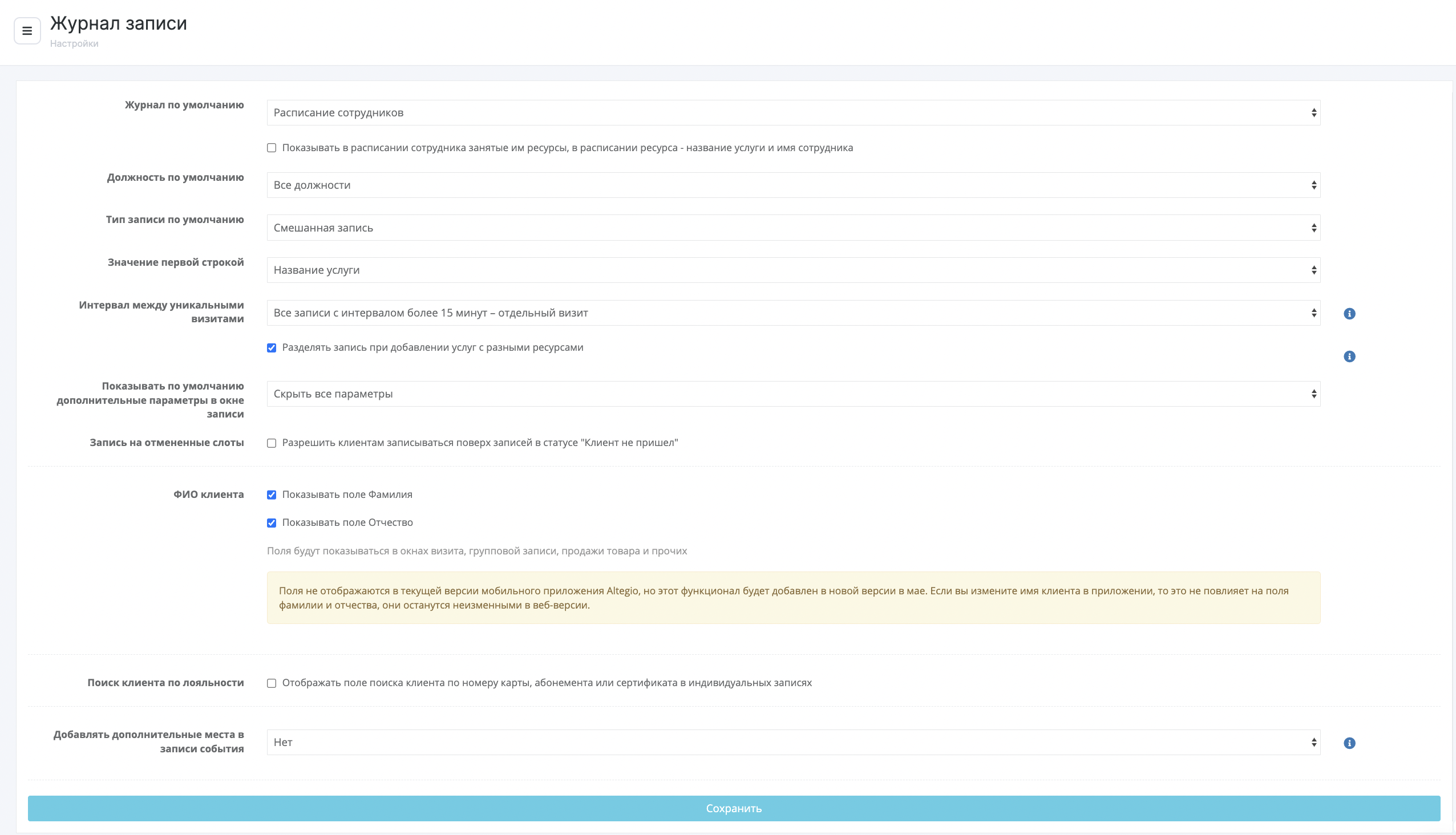 Настройки журнала записи – Altegio