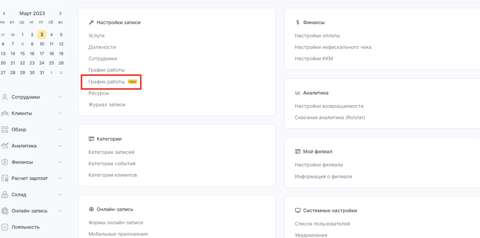 График работы (новый интерфейс) – Altegio