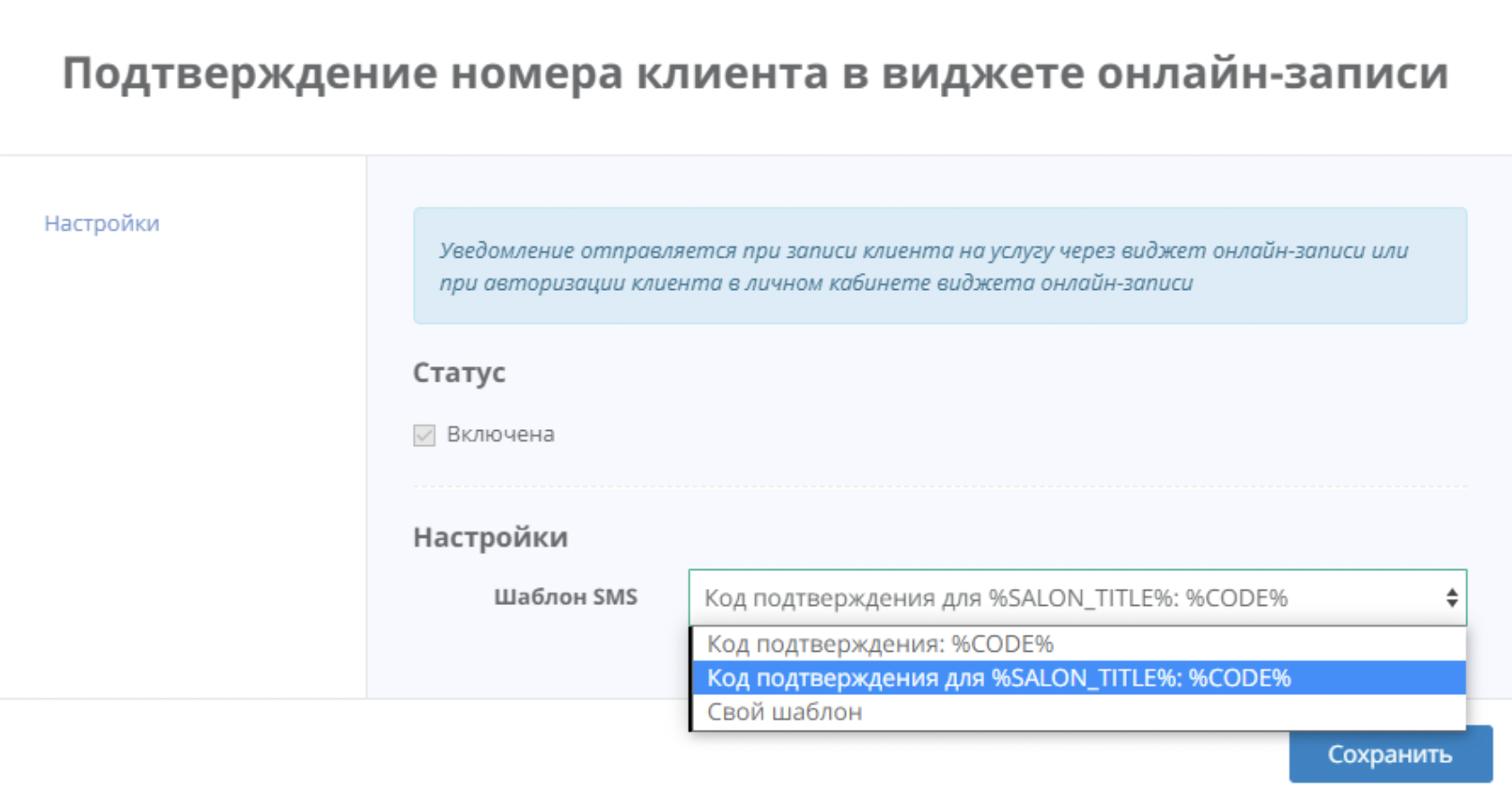 Подтверждение номера клиента в виджете онлайн-записи – Altegio