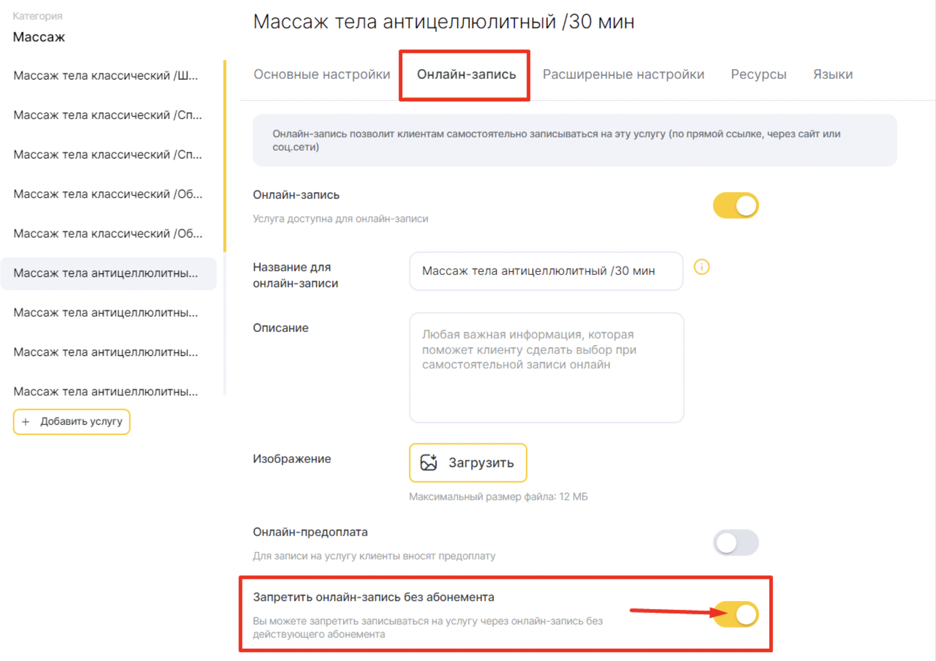 Онлайн-запись по абонементу – Altegio