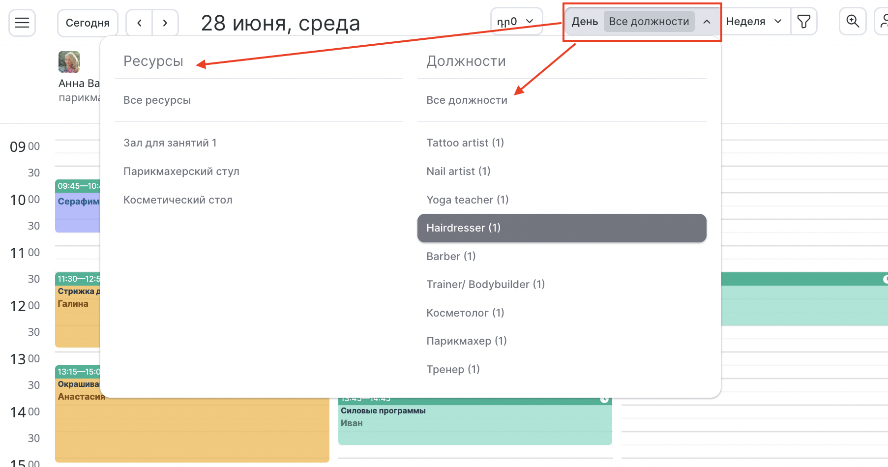 Работа в журнале записи – Altegio