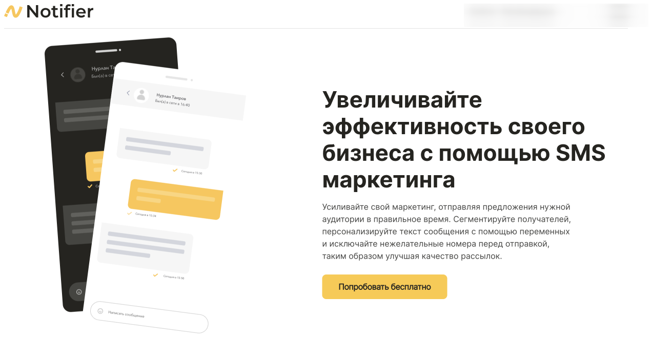 Altegio и Notifier (Казахстан) – Altegio