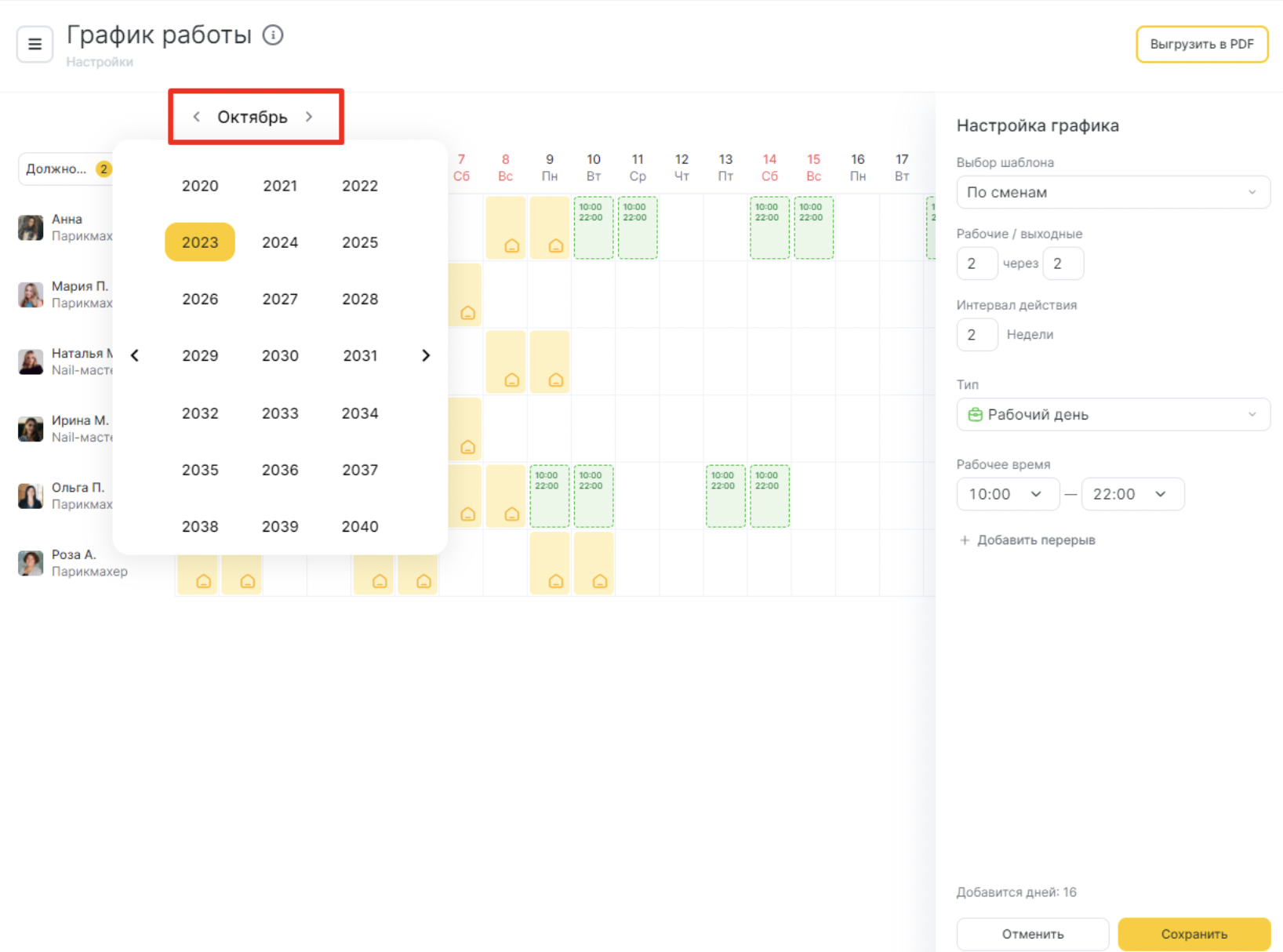 График работы (новый интерфейс) – Altegio