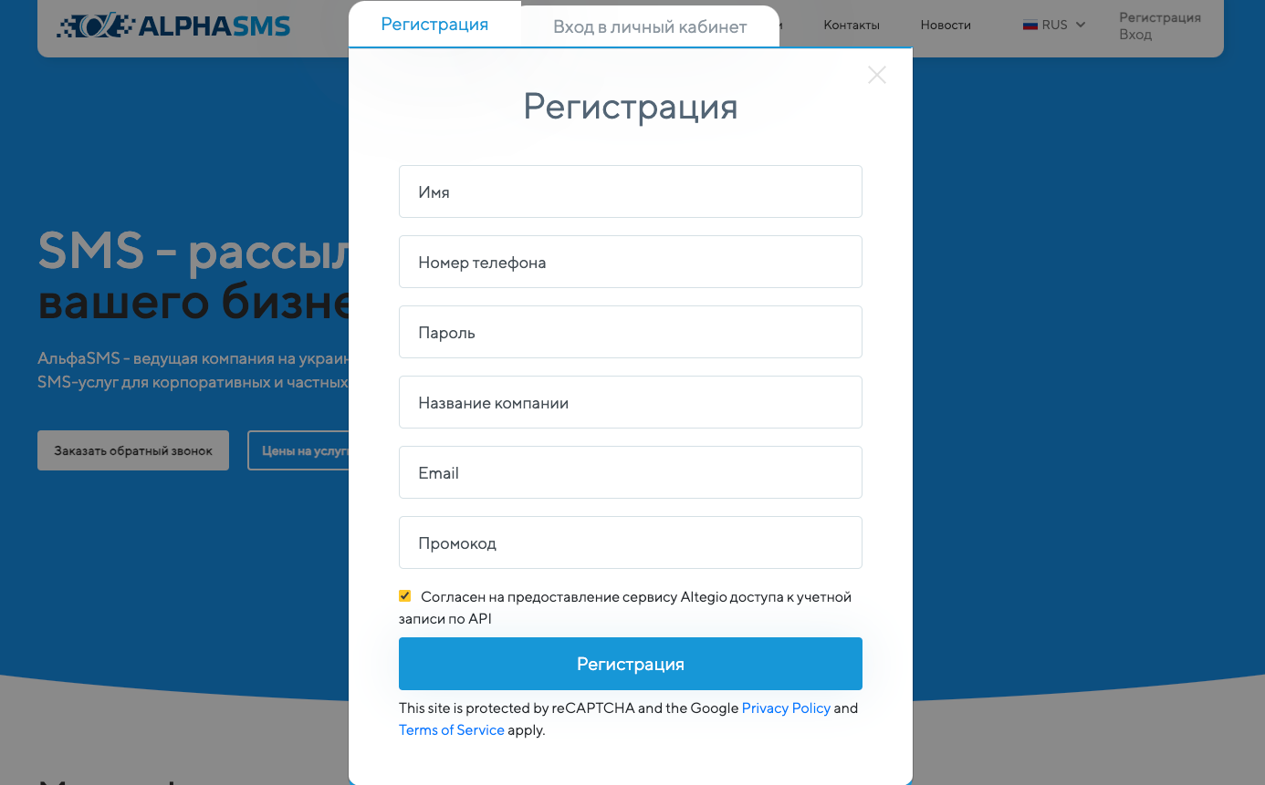 Работа с провайдером AlphaSMS – Altegio