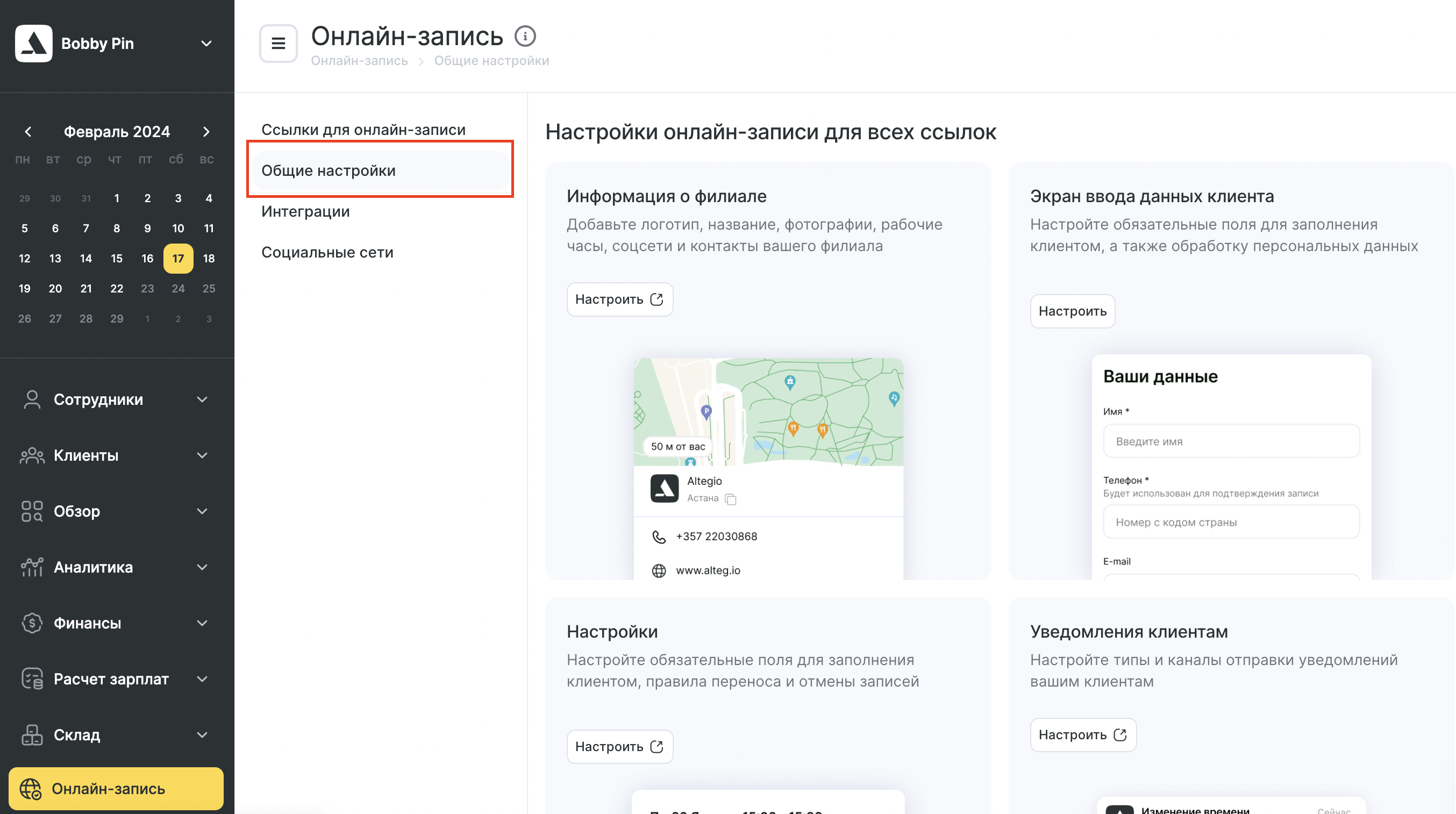 Общие настройки онлайн-записи – Altegio