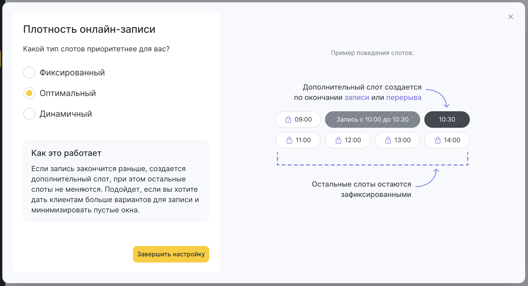 Настройка доступного времени для онлайн-записи в новом интерфейсе – Altegio