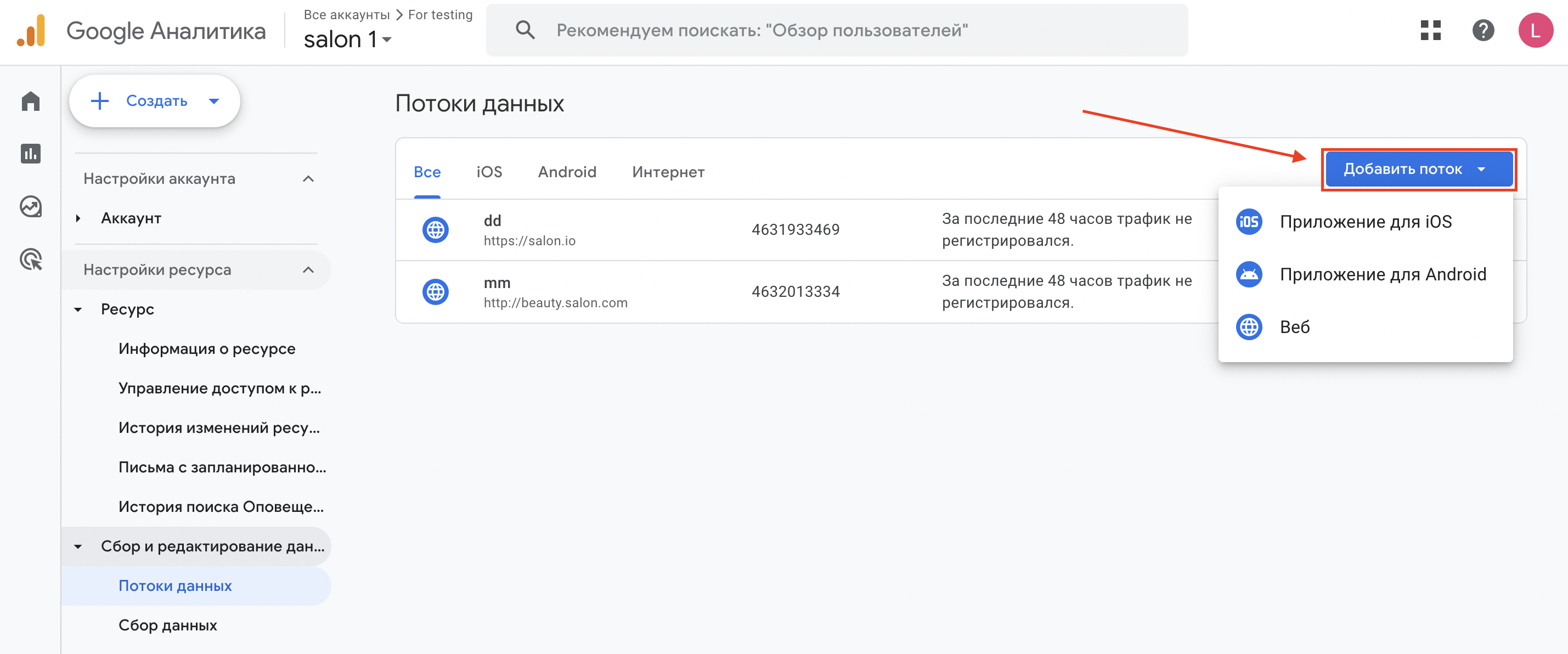 Настройка интеграции с Google Аналитикой – Altegio