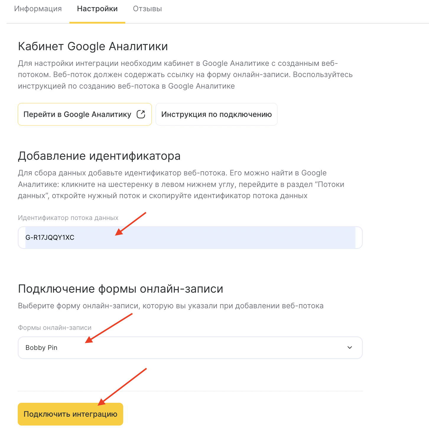 Настройка интеграции с Google Аналитикой – Altegio