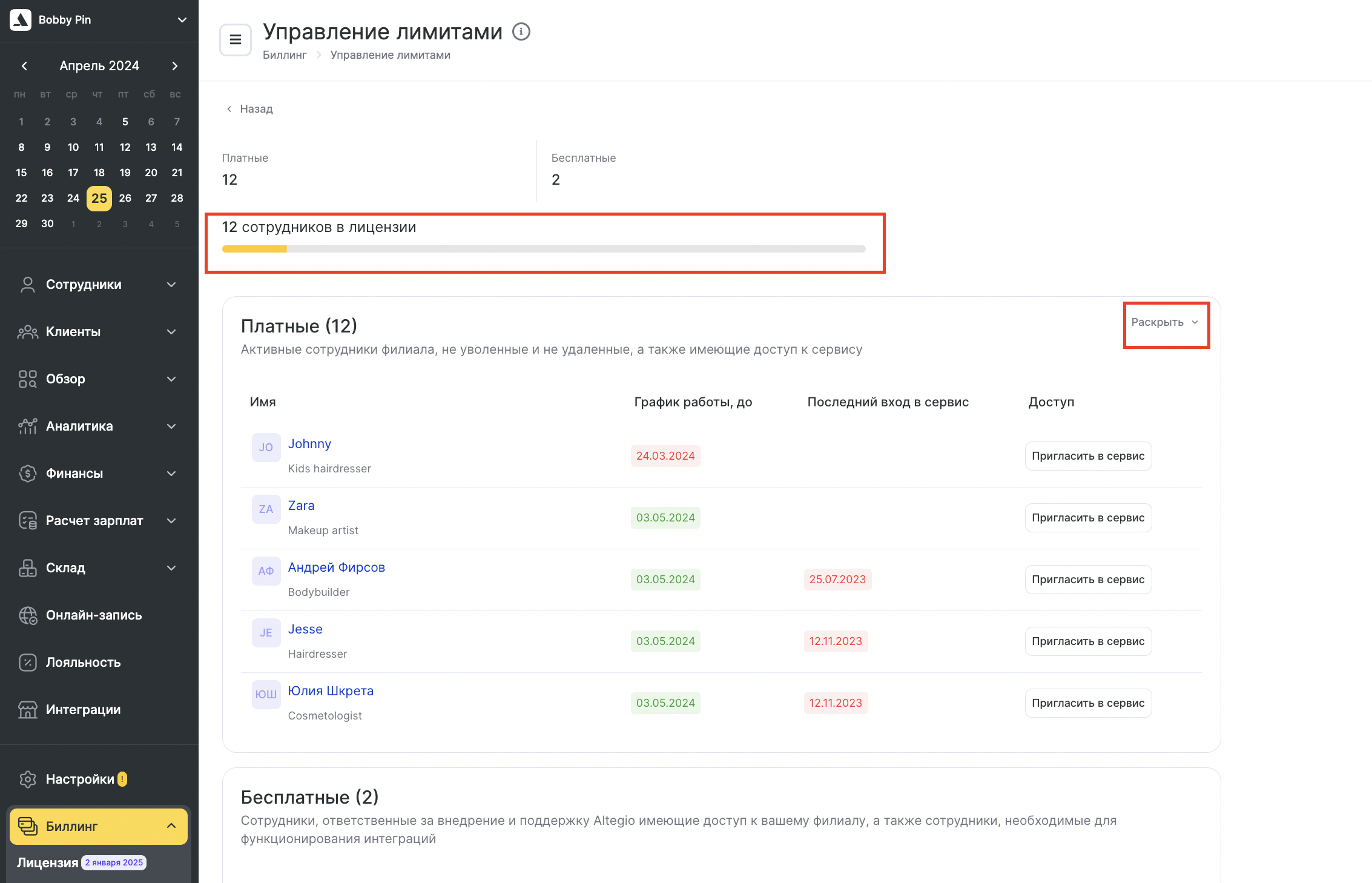 Как подготовиться к изменениям условий работы в Altegio – Altegio