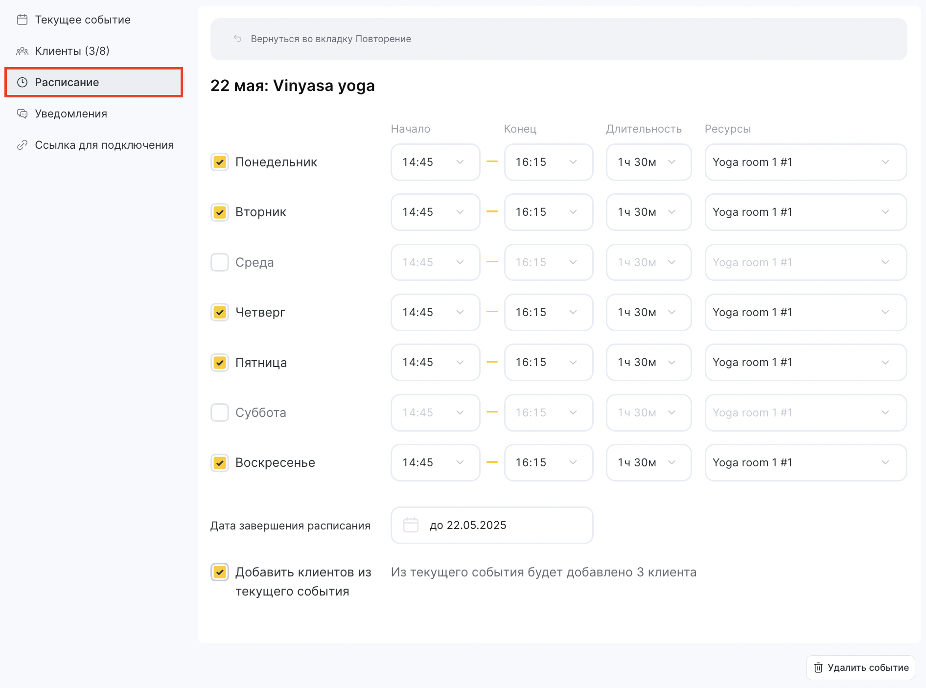 График посещений для групповых событий – Altegio