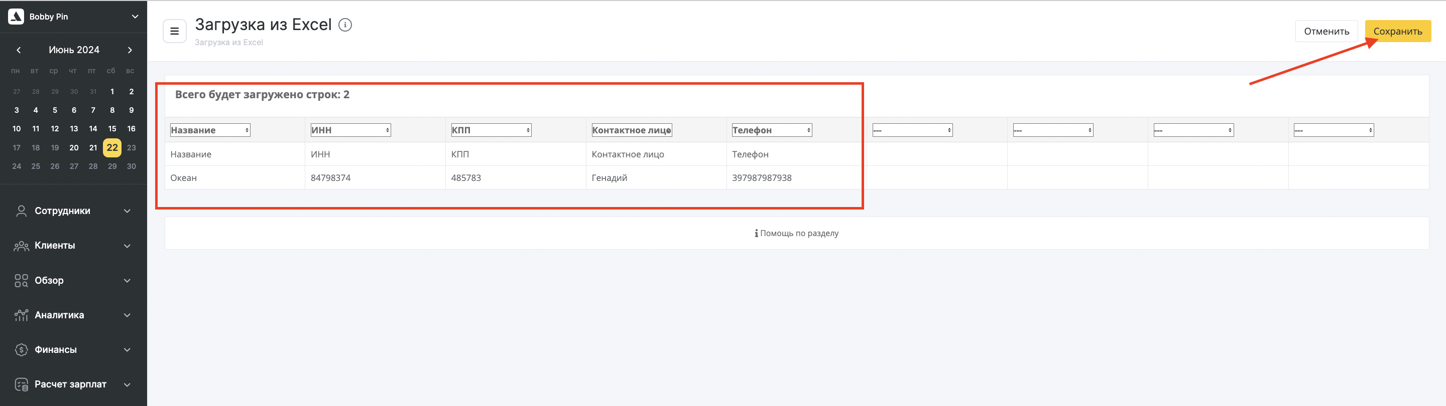 Как добавить список контрагентов из Excel – Altegio