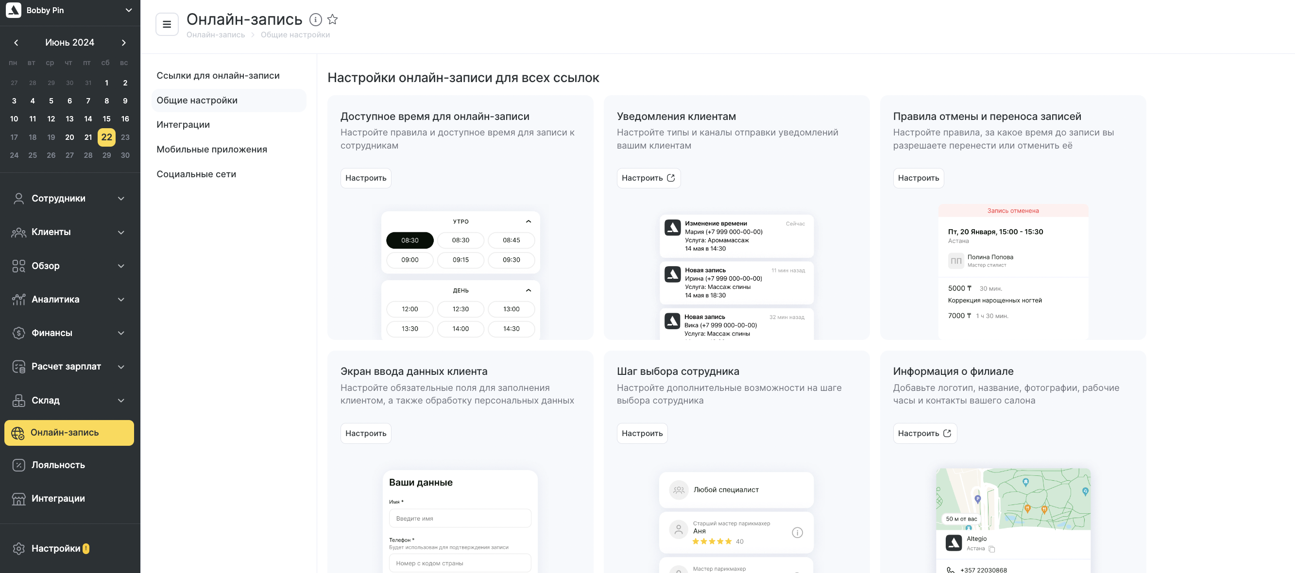 Общие настройки онлайн-записи – Altegio