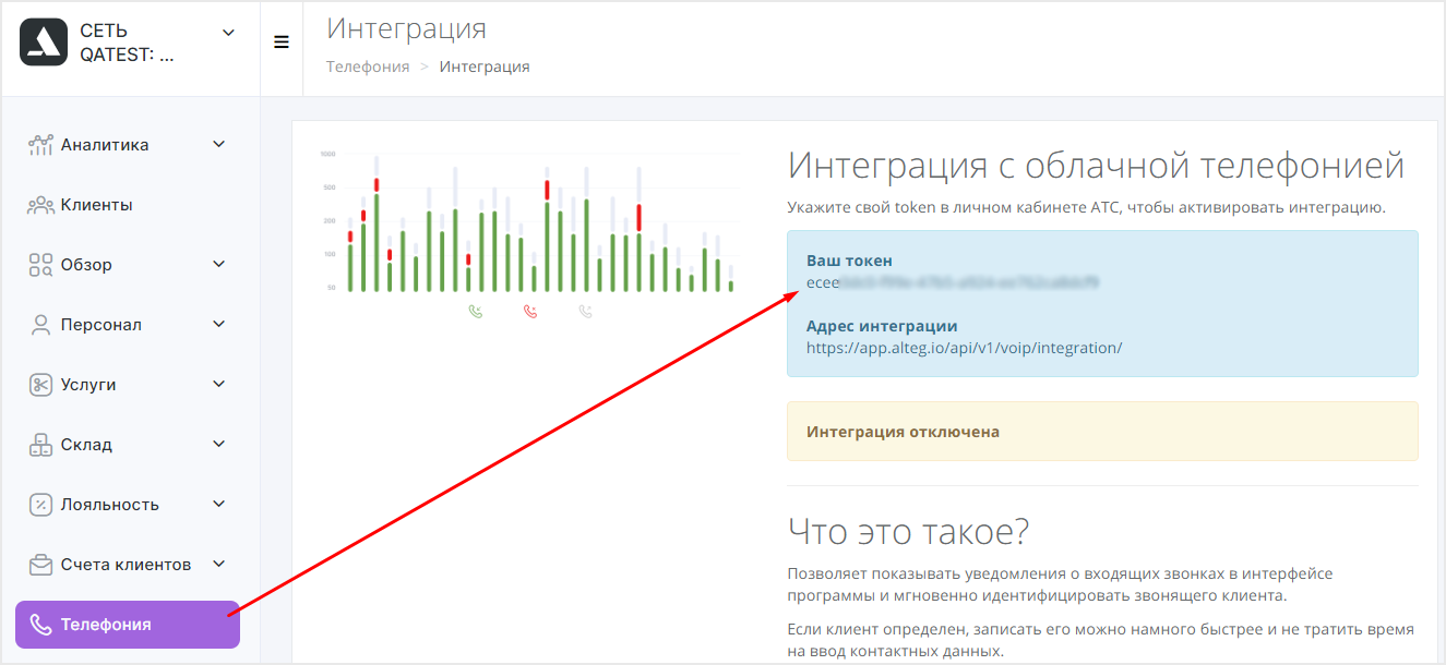 Настройка IP-телефонии в сети – Altegio