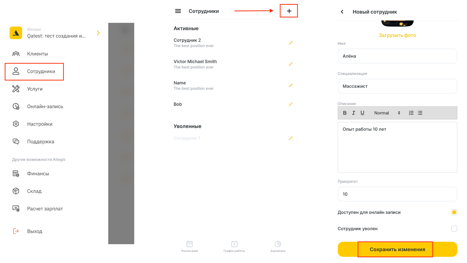 Настройка сотрудников в мобильном приложении – Altegio