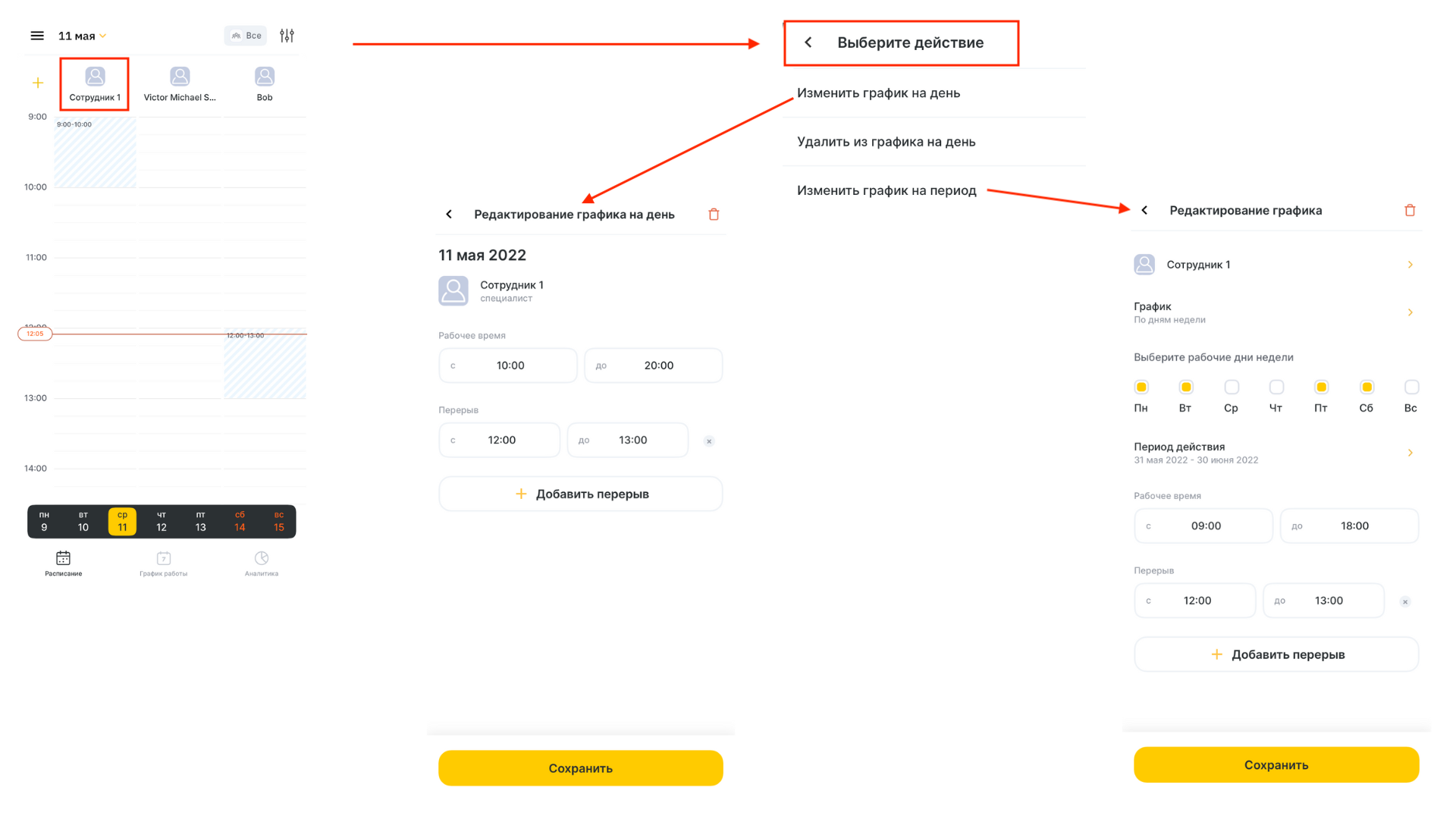 Установка расписания в мобильном приложении – Altegio