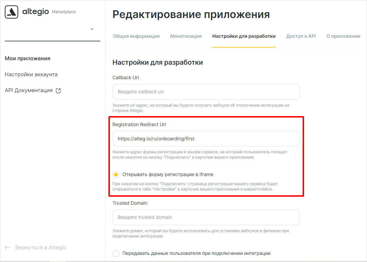 Для того чтобы включить в приложении <b>регистрацию</b> <b>через</b> iframe, необходимо.