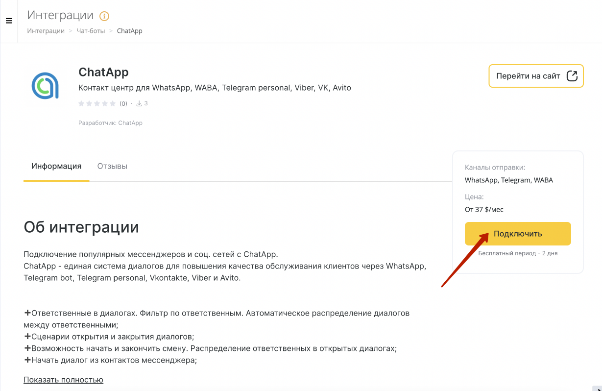 Интеграция Altegio и ChatApp – Altegio